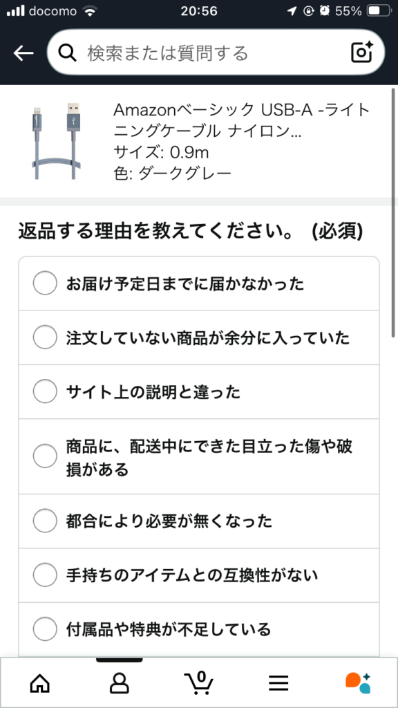 返品理由